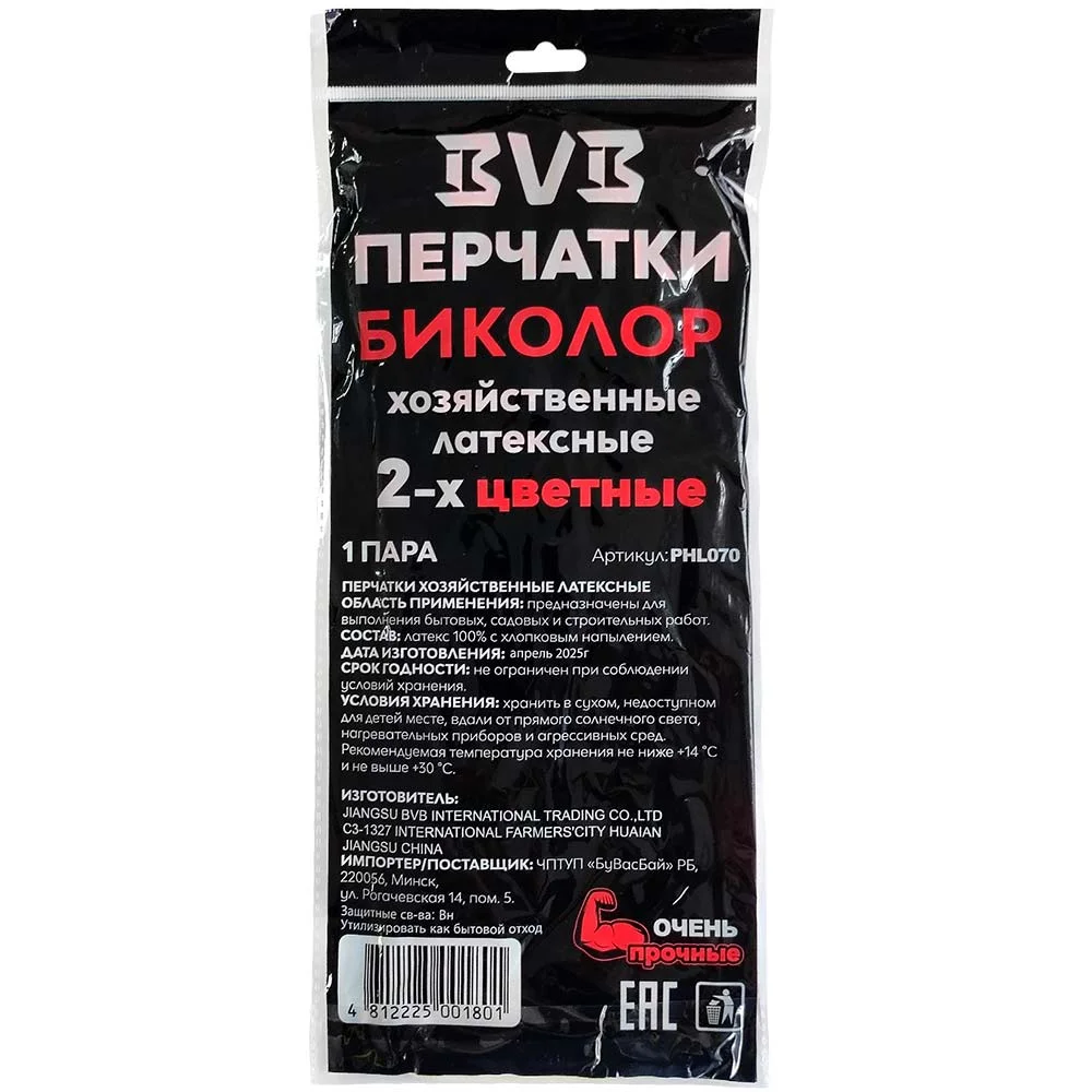 Перчатки латексные хозяйственные BVB красно-белые, размер М